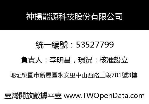 神揚能源科技股份有限公司