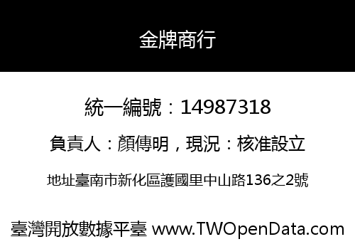 金牌商行