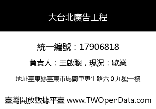 大台北廣告工程