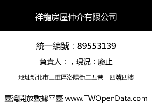 祥龍房屋仲介有限公司