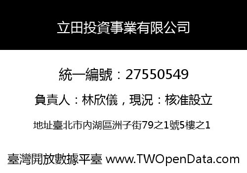 立田投資事業有限公司