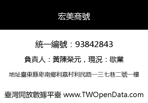 宏美商號