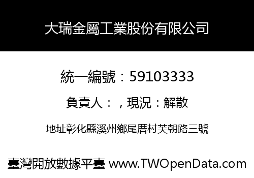 大瑞金屬工業股份有限公司