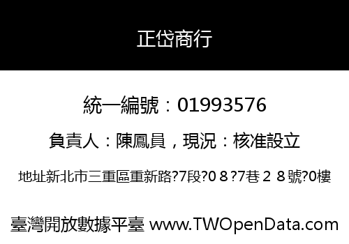 正岱商行