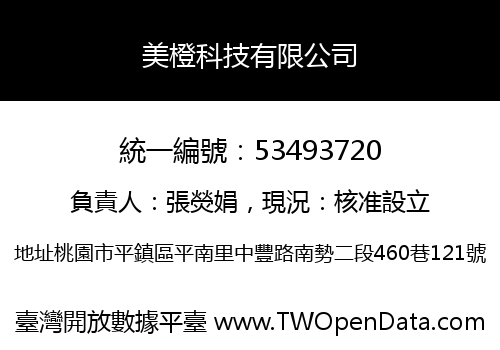 美橙科技有限公司