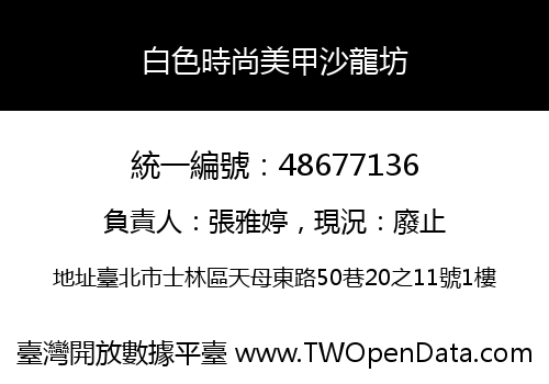 白色時尚美甲沙龍坊