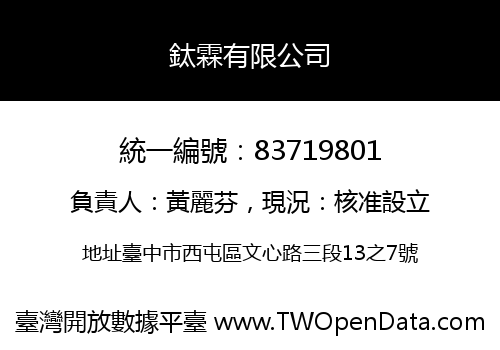 鈦霖有限公司