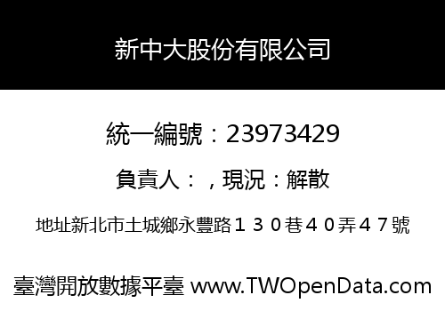 新中大股份有限公司