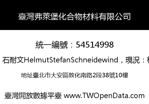 臺灣弗萊堡化合物材料有限公司