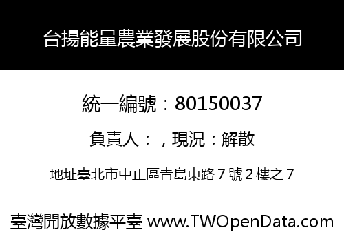 台揚能量農業發展股份有限公司