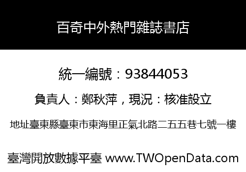 百奇中外熱門雜誌書店