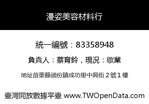漫姿美容材料行