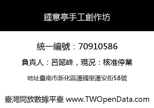 鍾意亭手工創作坊