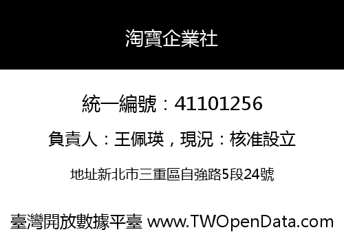 淘寶企業社