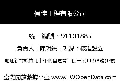 億佳工程有限公司
