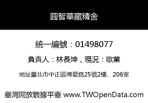 圓智華藏精舍