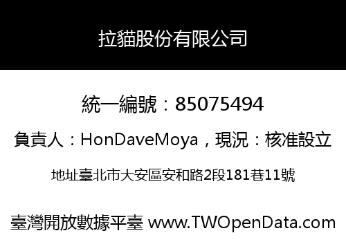 拉貓股份有限公司