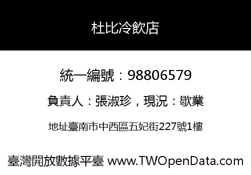 杜比冷飲店