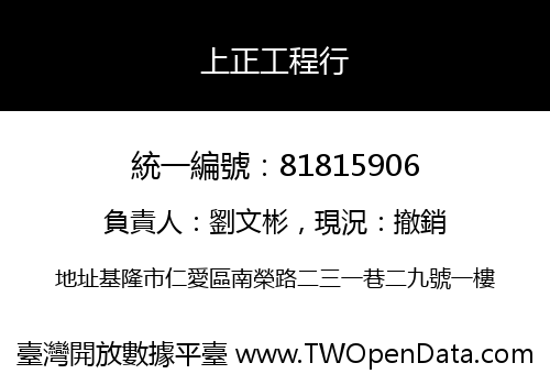 上正工程行