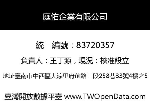 庭佑企業有限公司