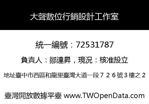大聲數位行銷設計工作室