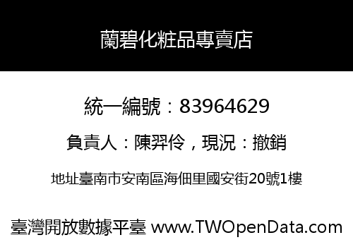 蘭碧化粧品專賣店