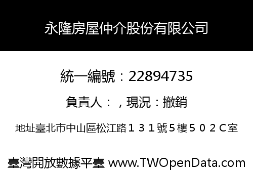 永隆房屋仲介股份有限公司