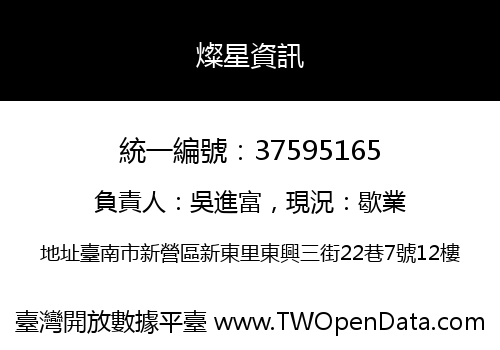 燦星資訊