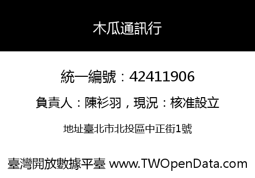 木瓜通訊行