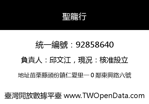 聖龍行