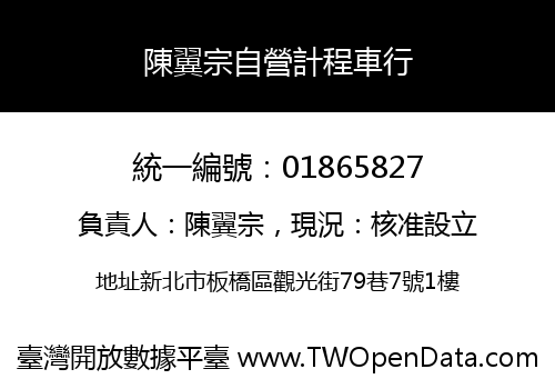 陳翼宗自營計程車行
