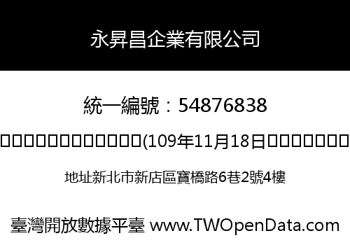 永昇昌企業有限公司