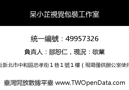 呆小芷視覺包裝工作室