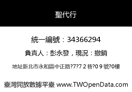 聖代行