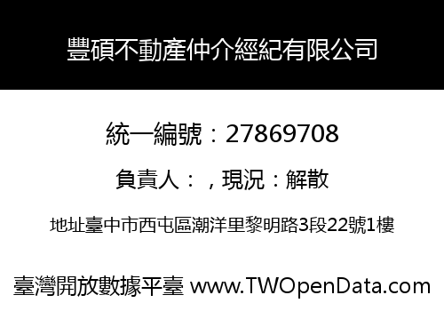 豐碩不動產仲介經紀有限公司