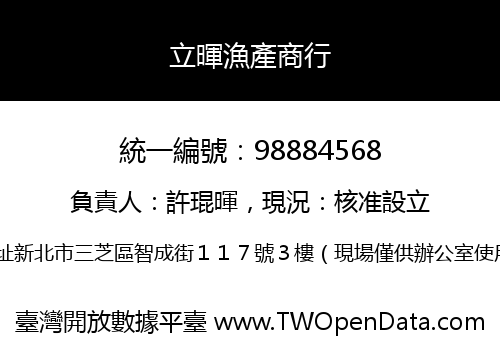 立暉漁產商行