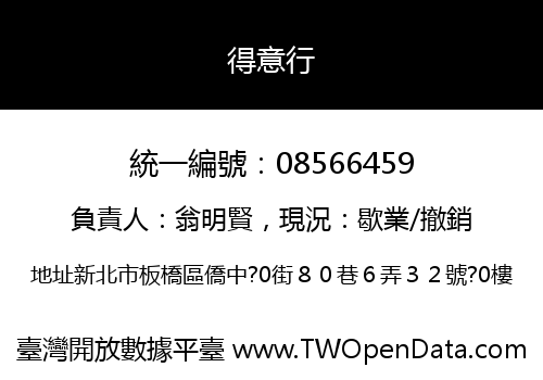 得意行