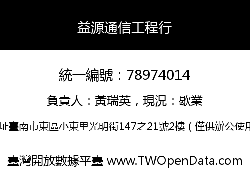 益源通信工程行
