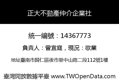 正大不動產仲介企業社