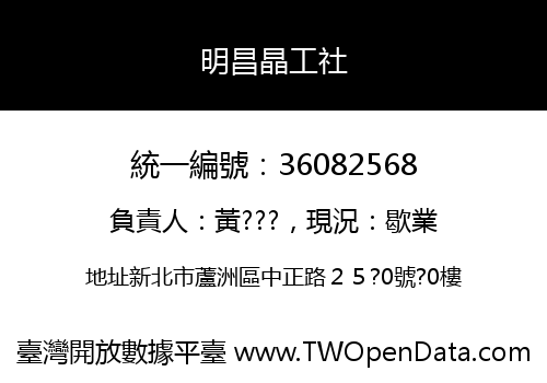 明昌晶工社