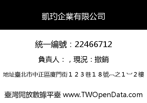 凱玓企業有限公司