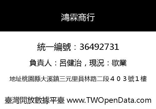 鴻霖商行