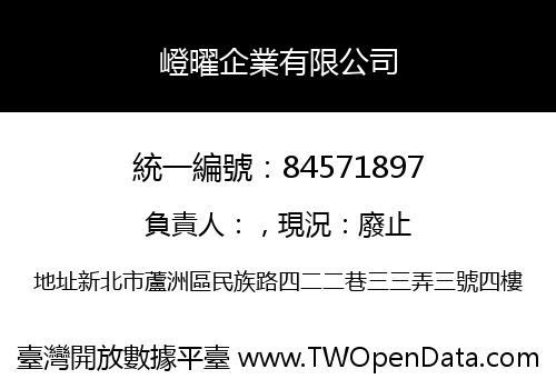 嶝曜企業有限公司