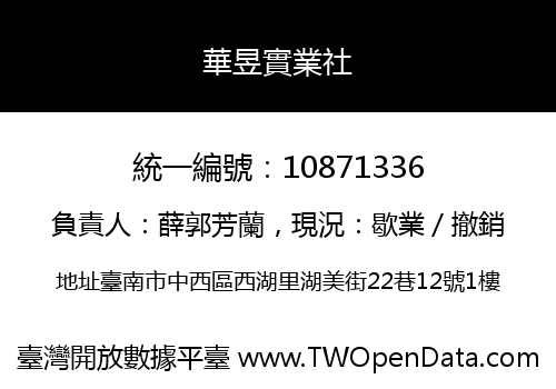 華昱實業社