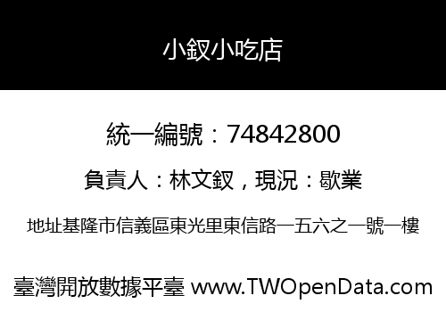 小釵小吃店
