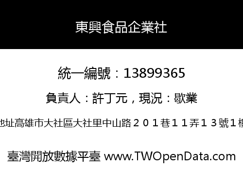 東興食品企業社