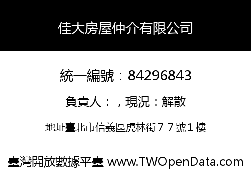 佳大房屋仲介有限公司
