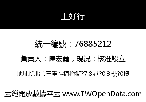 上好行