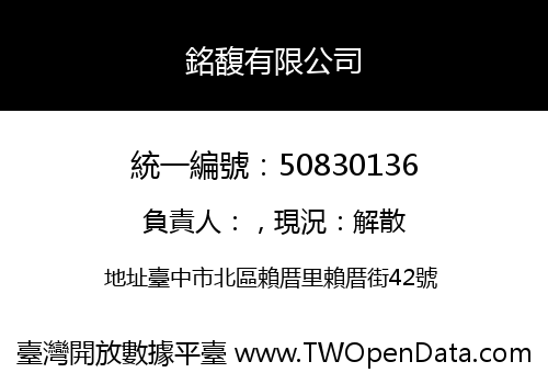 銘馥有限公司
