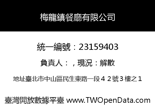 梅龍鎮餐廳有限公司